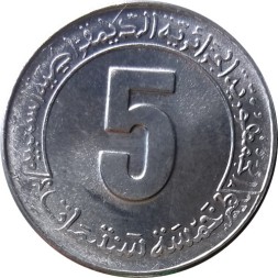 Алжир 5 сантим 1985 год - ФАО - Второй пятилетний план 1985-1989