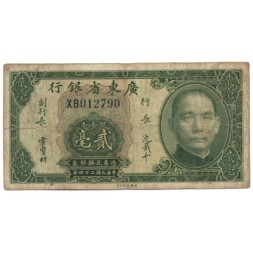 Китай 20 центов 1935 год - The Kwangtung provincial Bank - G
