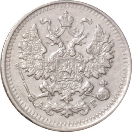 5 копеек 1893 год СПБ-АГ Александр III (1881—1894) - XF-