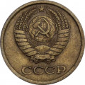 СССР 1 копейка 1967 год - XF