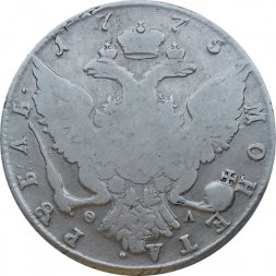 1 рубль 1775 год СПБ-ТИ-ФЛ Екатерина II (1762 - 1796)