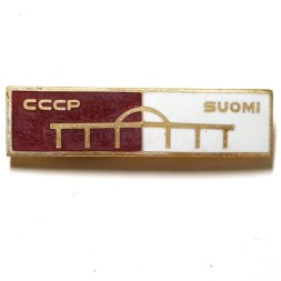 Значок СССР SUOMI. Железнодорожный мост. ЛМД, тяжелый