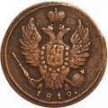 1 копейка 1819 год КМ-АД Александр I (1801—1825) - XF-