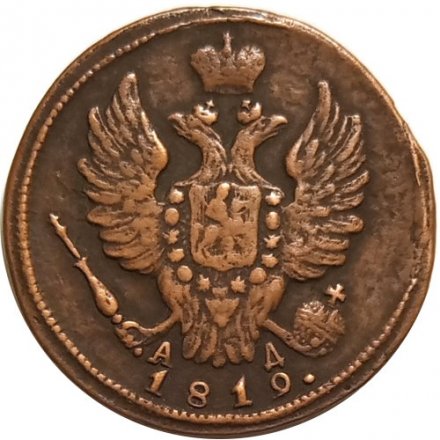 1 копейка 1819 год КМ-АД Александр I (1801—1825) - XF-