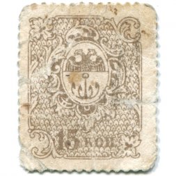 Разменная марка города Одессы 15 копеек 1917 год - VF-