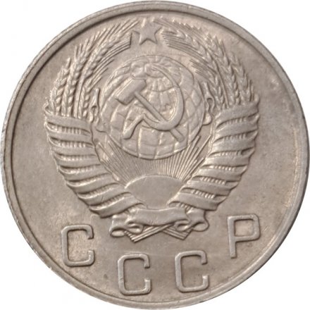 СССР 10 копеек 1956 год - XF-