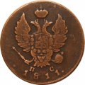 2 копейки 1811 год ИМ - ПС Александр I (1801 - 1825) - VF