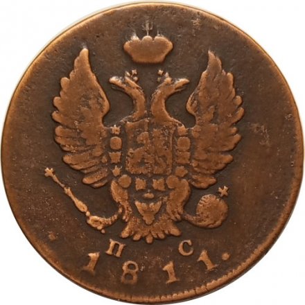 2 копейки 1811 год ИМ - ПС Александр I (1801 - 1825) - VF
