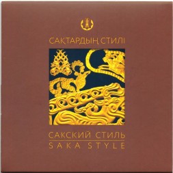 Набор из 5 монет Казахстан 100 тенге 2022 год - Сакский стиль (в буклет)
