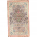 Российская империя 10 рублей 1909 год (серии ДМ-КЦ) - Шипов - Барышев - F