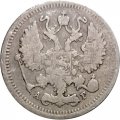 10 копеек 1898 год СПБ АГ Николай II (1894—1917) - F
