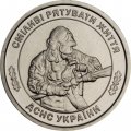 Украина 10 гривен 2025 год - Государственная служба Украины по чрезвычайным ситуациям