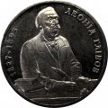 Украина 2 гривны 2002 год - Глебов Л.И