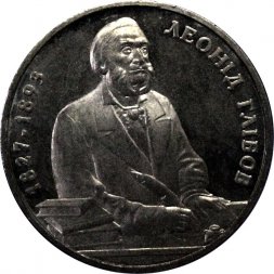 Украина 2 гривны 2002 год - Глебов Л.И
