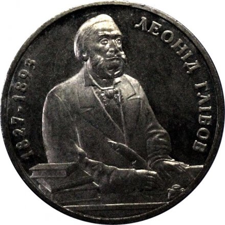 Украина 2 гривны 2002 год - Глебов Л.И