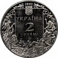 Украина 2 гривны 2002 год - Глебов Л.И