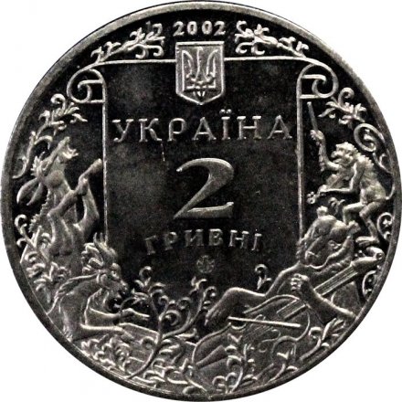 Украина 2 гривны 2002 год - Глебов Л.И