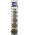 Набор из 5 монет Греция 1925-1935 год - республика