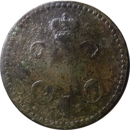 3 копейки 1840 год ЕМ Николай I (1825—1855) - вензель украшен, буквы &quot;ЕМ&quot; большие - F-