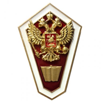 Знак (гробик) &quot;Среднее юридическое образование&quot;