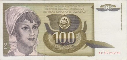 Югославия 100 динаров 1991 год - Портрет девушки. Стебель пшеницы