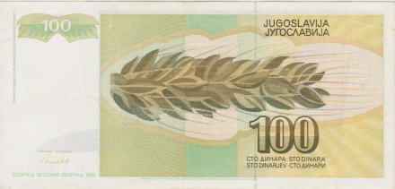 Югославия 100 динаров 1991 год - Портрет девушки. Стебель пшеницы