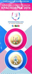 Россия 10 рублей 2018 год - Набор XXIX всемирная зимняя универсиада 2019 года в Красноярске "Эмблема и Талисман" (цветные) 