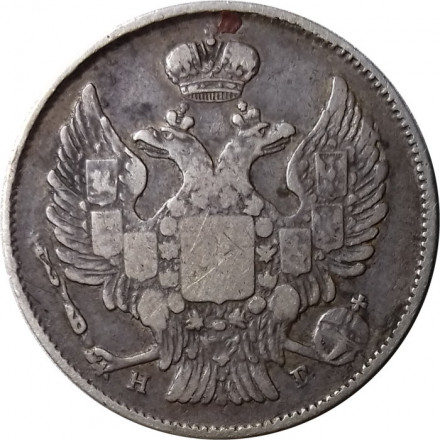 20 копеек 1837 год СПБ НГ Николай I (1825—1855) - VF