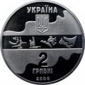Украина 2 гривны 2000 год - Олимпиада. Парусный спорт