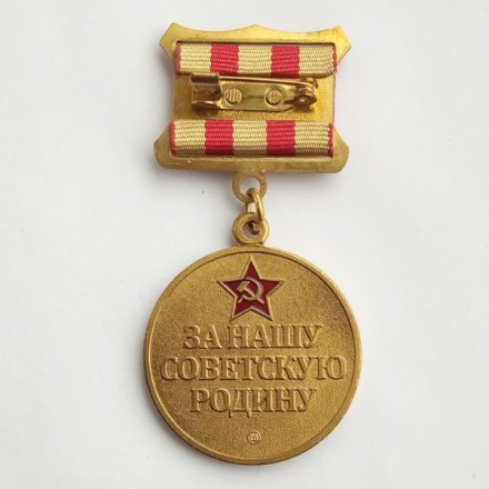 Знак «75 лет битвы за Москву»