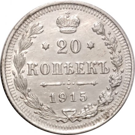 20 копеек 1915 год (ВС) Николай II (1894—1917) - XF-