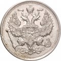20 копеек 1915 год (ВС) Николай II (1894—1917) - XF-