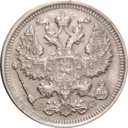 20 копеек 1915 год (ВС) Николай II (1894—1917) - XF-