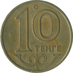 Казахстан 10 тенге 2002 год