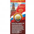 25 лет принятия Конституции РФ - Гравированная  цветная монета 25 рублей в буклете