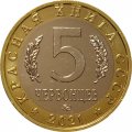 Монетовидный жетон 5 червонцев 2021 год - Красная книга СССР.  Перевязка