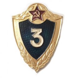 Знак классности для военнослужащих. 3 класс (тип 1)