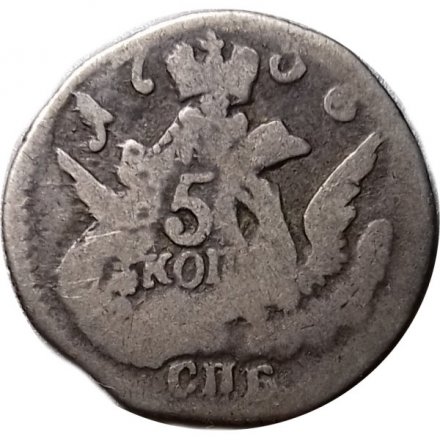 5 копеек 1756 год СПБ Елизавета Петровна (1741 - 1762) - VF-