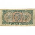СССР 5 червонцев 1937 год - Портрет Ленина. Номинал на языках республик - VG