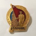 Знак СССР &quot;Отличник нефтяной промышленности&quot;