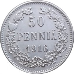 Финляндия 50 пенни 1916 год - Николай II - VF+