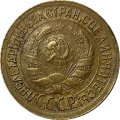 СССР 1 копейка 1934 год - XF