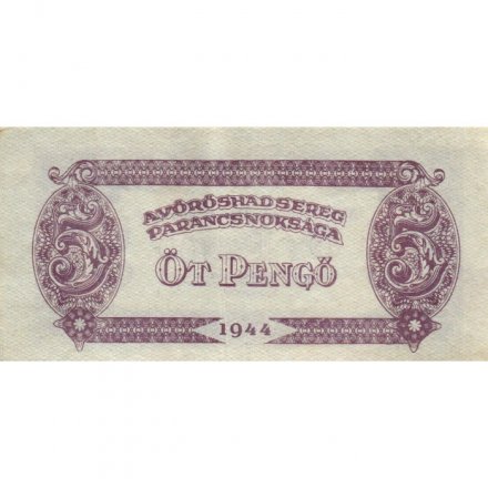Венгрия 5 пенгё 1944 год - Советская оккупация - VF+