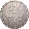 1 рубль 1897 год (** две звезды) Николай II (1894—1917) - VF-