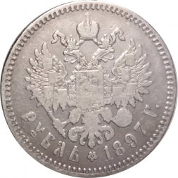 1 рубль 1897 год (** две звезды) Николай II (1894—1917) - VF-