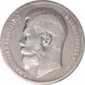 1 рубль 1897 год (** две звезды) Николай II (1894—1917) - VF-
