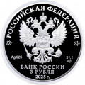 Россия 3 рубля 2025 год - 300-летие начала первой Камчатской экспедиции В. Беринга