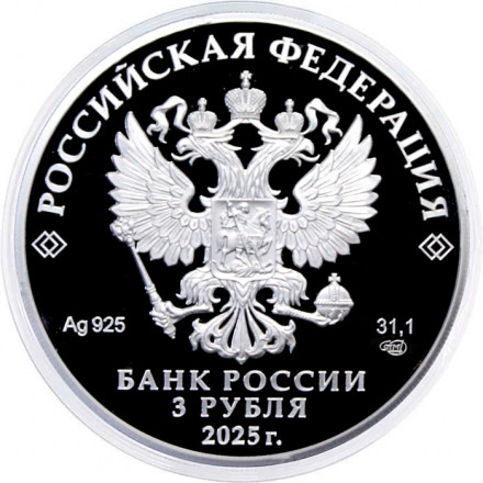 Россия 3 рубля 2025 год - 300-летие начала первой Камчатской экспедиции В. Беринга