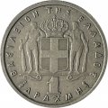 Греция 1 драхма 1962 год - Король Павел I