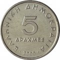 Греция 5 драхм 2000 год